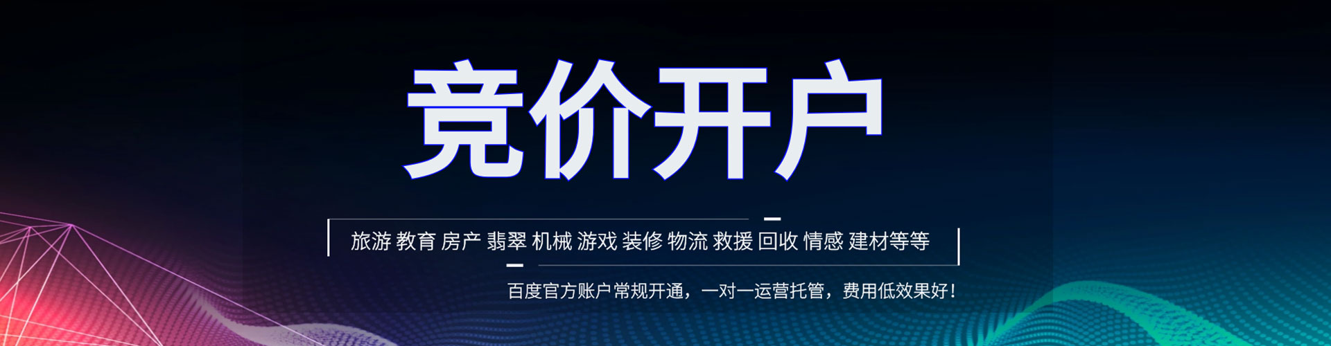 山阴竞价代运营